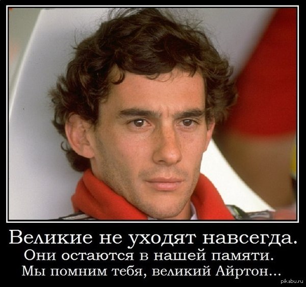 54 years since the birth of Ayrton Senna - Ayrton Senna, Formula 1, Wizard, Wizards