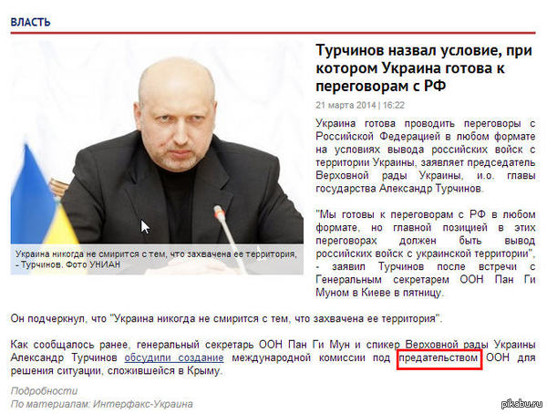   ))     http://podrobnosti.ua/power/2014/03/21/966003.html