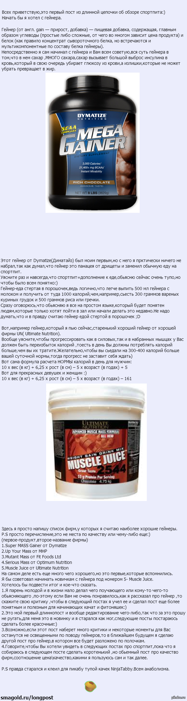Немножко о гейнере. | Пикабу