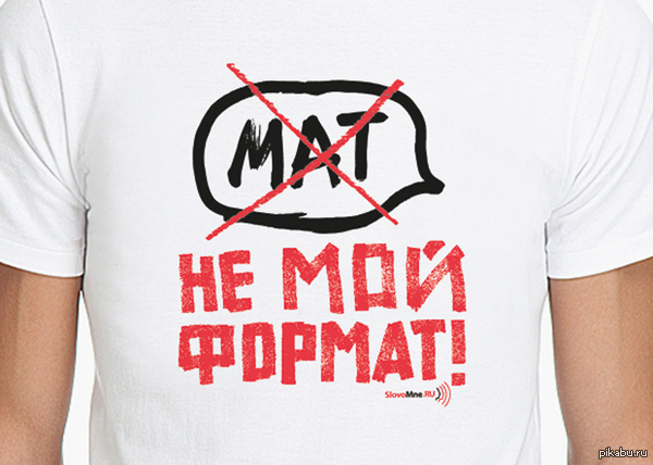 Уважаемые пикабушники,думаю не только меня уже напрягает количество нецензурной брани в интернете и здесь,в частности.