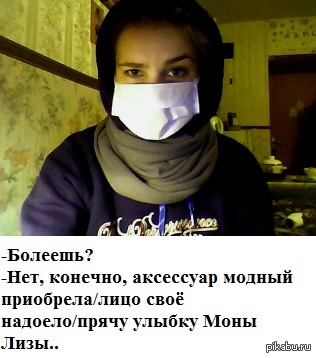 Зачем задавать глупые вопросы? - Вопрос, Моё, Болезнь, Капитан очевидность