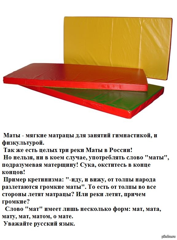 What other mats!? - My, Spelling, Russian language