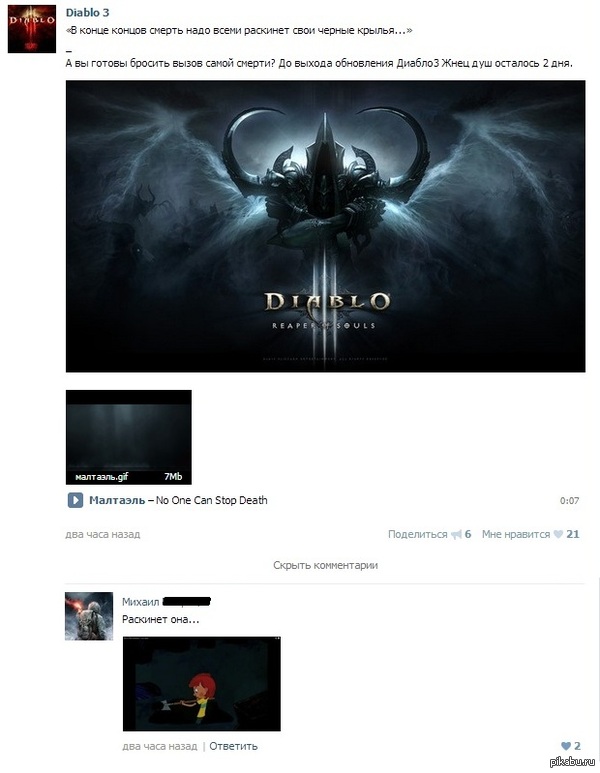 Reaper of Souls incoming