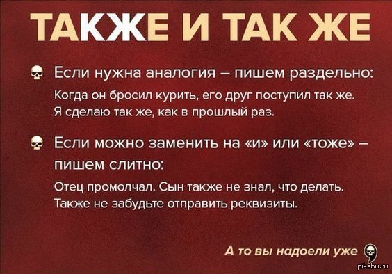 Лига правописания. Пишем правильно "Также" и "так же"