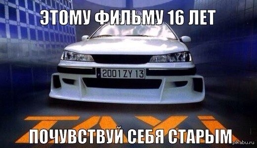 Почувствуй себя старым