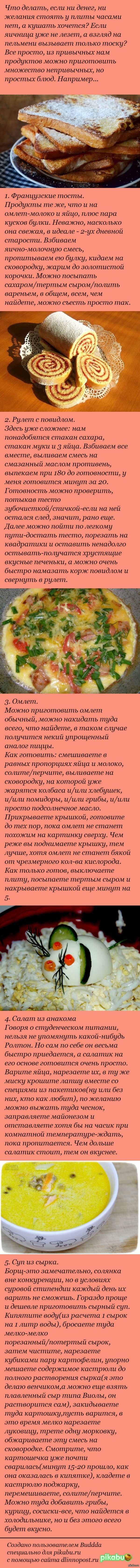 5 блюд для студентов | Пикабу