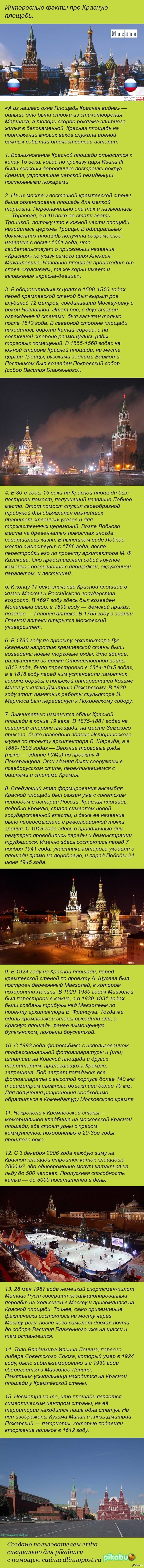 Интересные факты про Красную площадь. | Пикабу