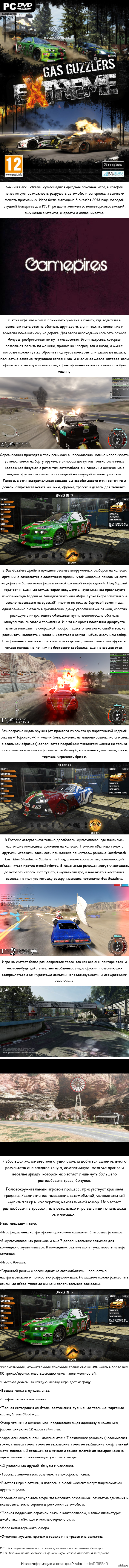 Gas Guzzlers Extreme