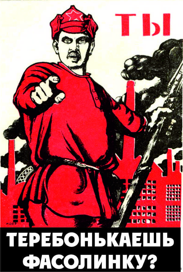 Про фасолинку