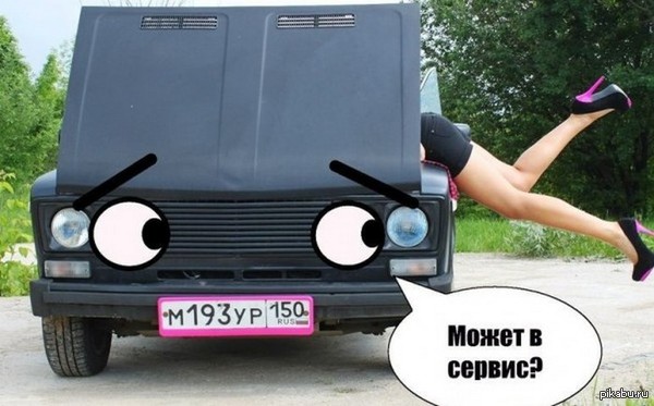 А может в сервис? | Пикабу