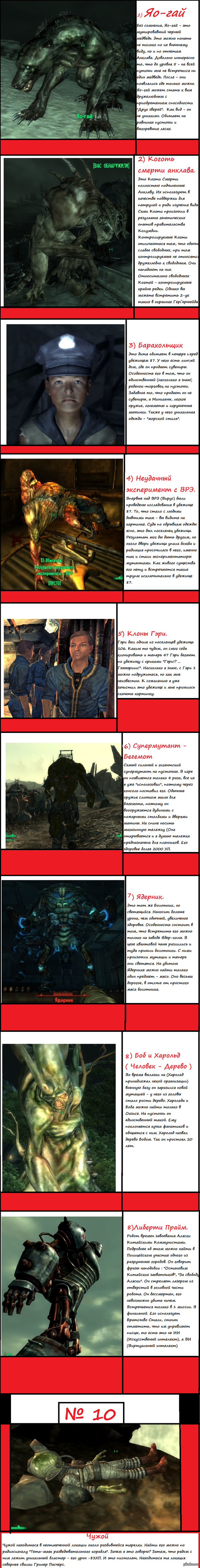  ,      Fallout 3.      .     ,     - -  ,   .