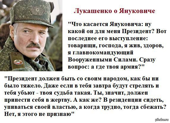 Father's voice in my head. - Alexander Lukashenko, Yanukovych, Opinion