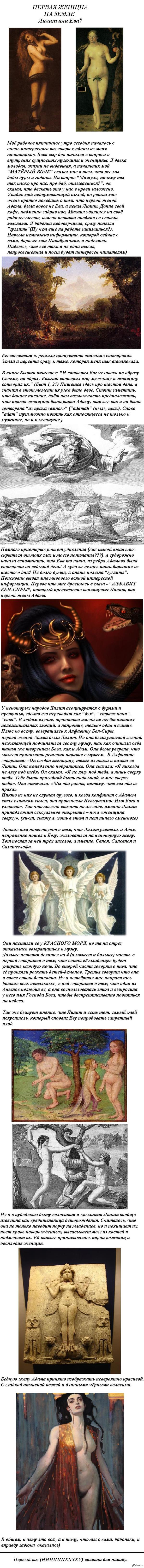 Первая жена Адама. Лилит или Ева?