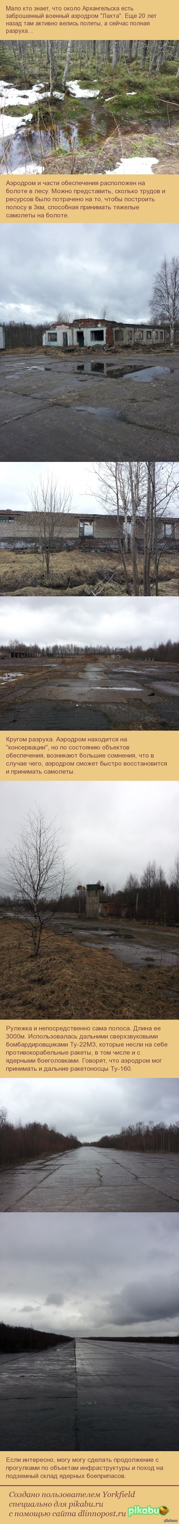 Заброшенный военный аэродром Лахта.