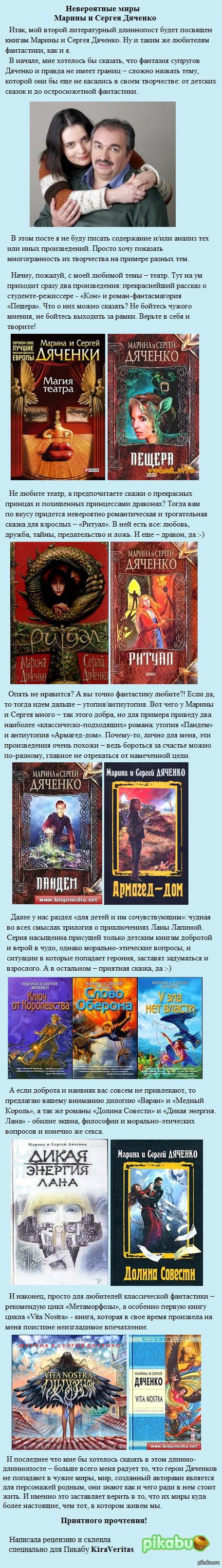 Литературный длиннопост - 2