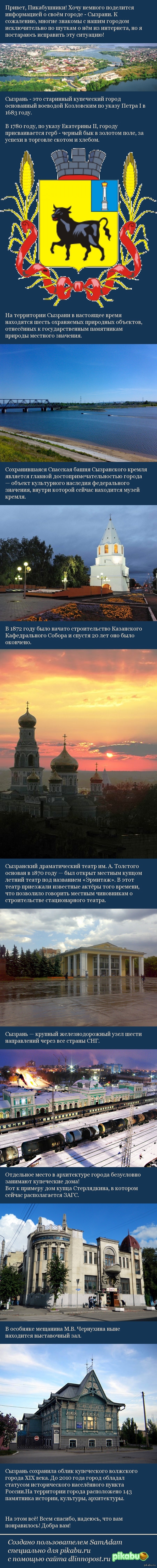 Мой город - Сызрань