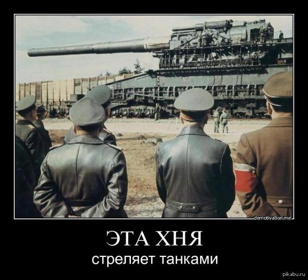 Пушка Дора настолько сурова