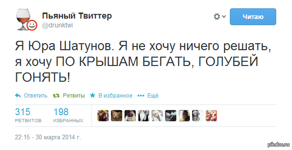 Твиттер такой пьяный :D
