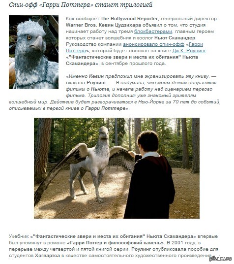 Спин-офф Гарри Поттера