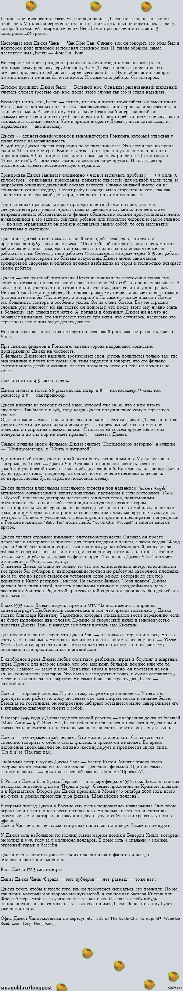 Джеки Чан: истории из жизни, советы, новости, юмор и картинки — Все посты,  страница 48 | Пикабу