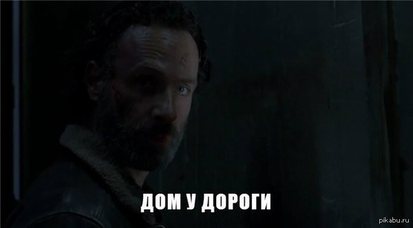 Финал 4-го сезона Ходячих.