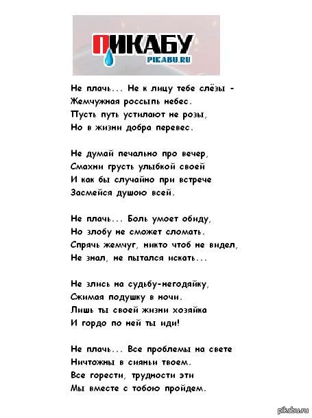 Плакала текс. Не плачь текст. Текст песни не плачь. Не плачь Буланова текст. Текст песни не плачь бумер.