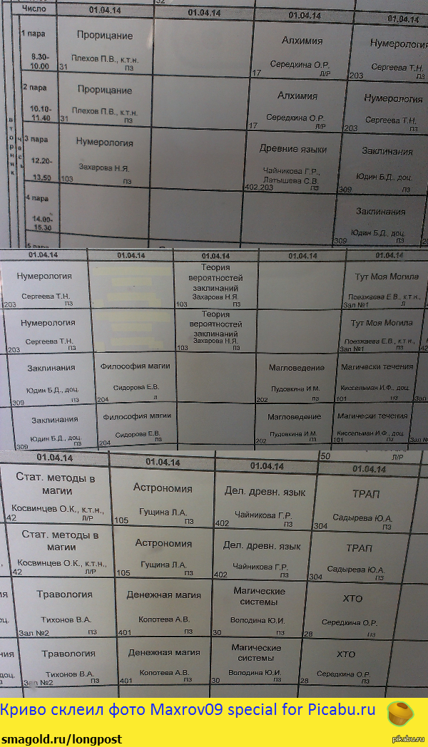 Агу расписание преподавателей. Расписание в университете. График в университете. Расписание в универе первая.