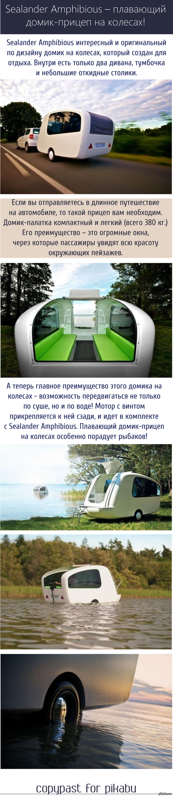 Sealander Amphibious – плавающий домик-прицеп на колесах!