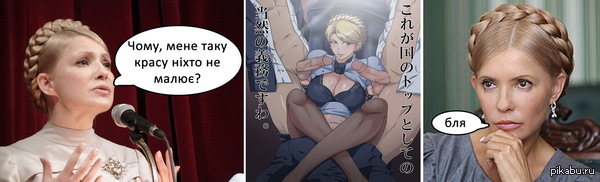 Tymoshenko - NSFW, Yulia Timoshenko, Anime, YAP