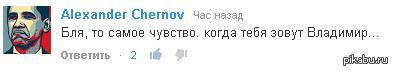 просто саня, который написал, что его зовут владимир - Картинки, Комментарии, Саня, This is Хорошо