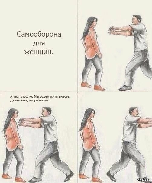 Самооборона | Пикабу