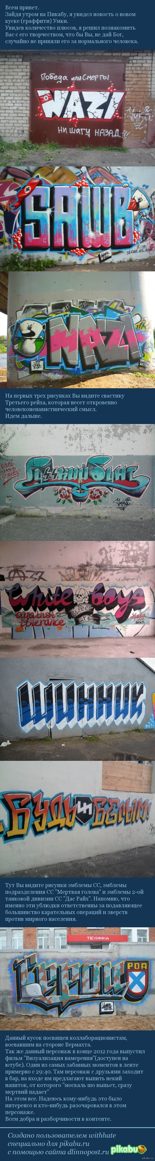 Граффити Умки