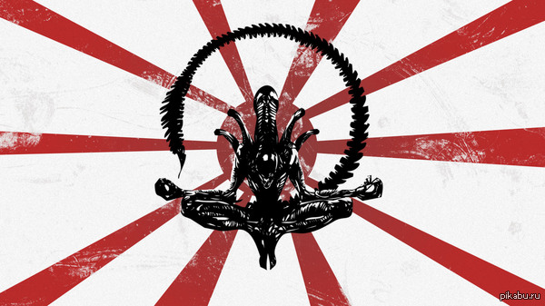 Ксеноморф достиг дзена!