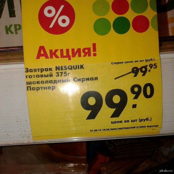 Ошеломительные скидки в Пятерочке