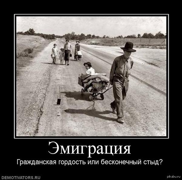 У меня к вам вопрос эмиграция это измена родине? (Да, Нет и почему вы так считаете)