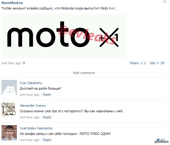 Moto X+1