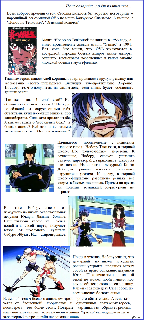  ... "Honoo no Tenkousei"