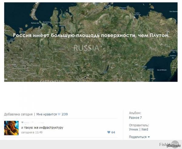 Россия - Плутон