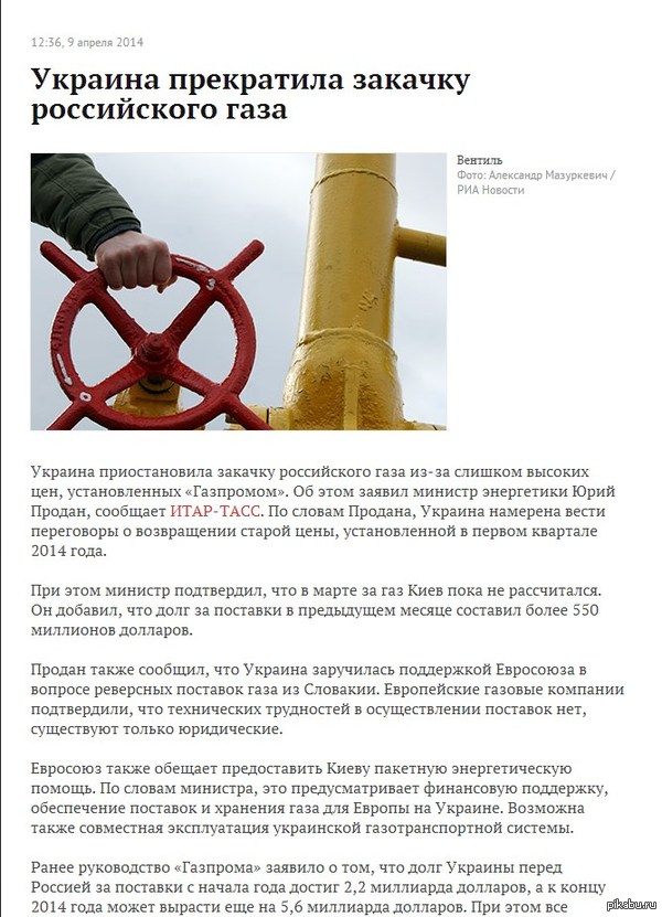  http://lenta.ru/news/2014/04/09/gas/  