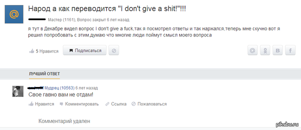 I Don't give a shit! 