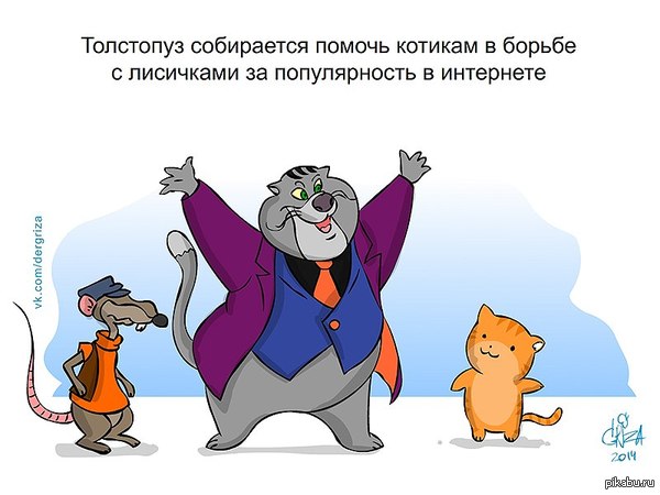 Толстопуз спешит на помощь!