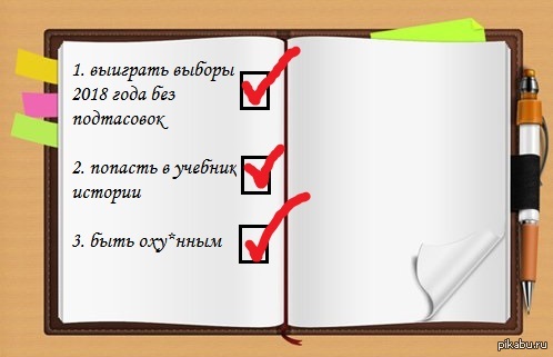 Ежедневник Путина