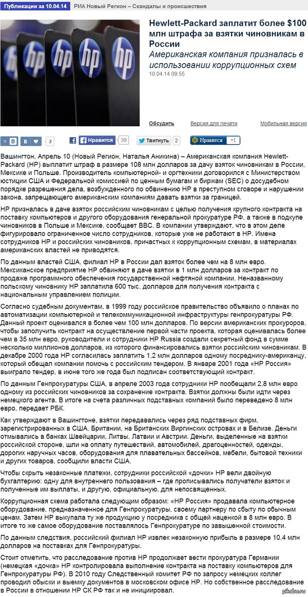 Hewlett-Packard   $100       . http://www.nr2.ru/incidents/493201.html