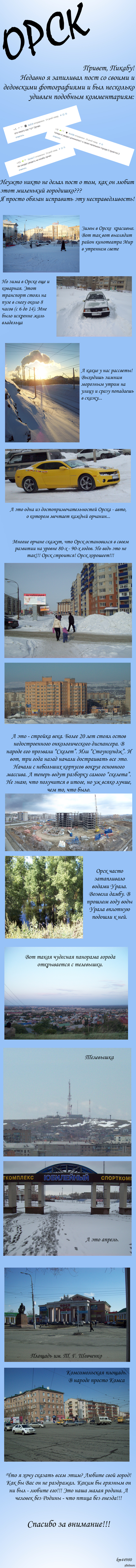 Всем орчанам посвящается!!!