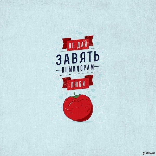 Любите | Пикабу