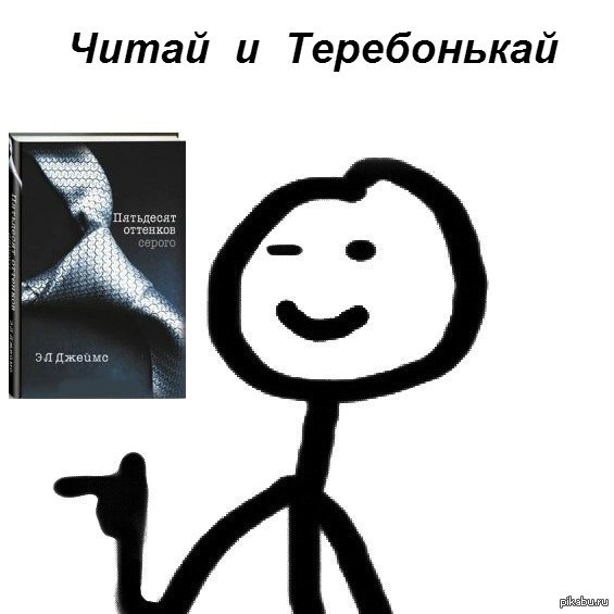 Теребонькать. Мем Теребонька. Теребоньки мемы. Диб Теребонька. Теребонькаешь Мем.