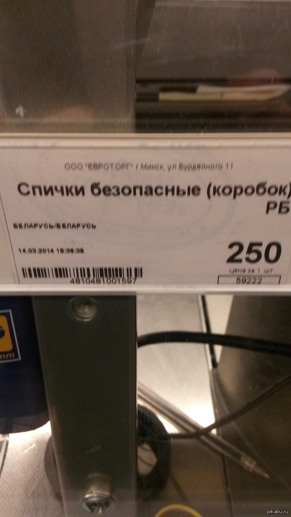 Безопасные спички