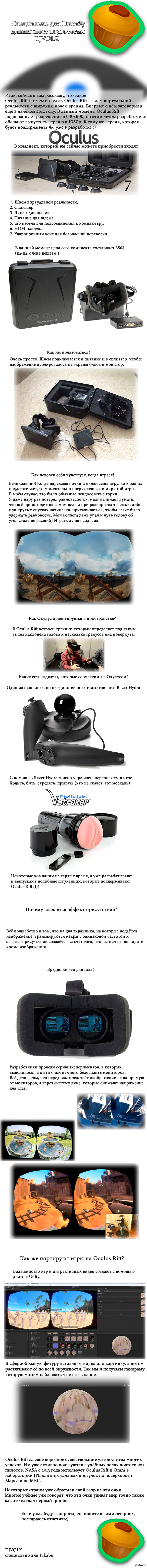   Oculus Rift 