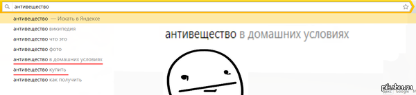 Жена физика должна уметь готовить. Антивещество.