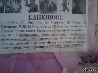 Политики стали жертвой санкций магазина цветов и подарков